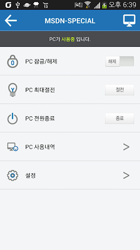 오피스키퍼 Screen 3