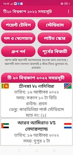 Cricket World Cup 2023 সময়সূচি