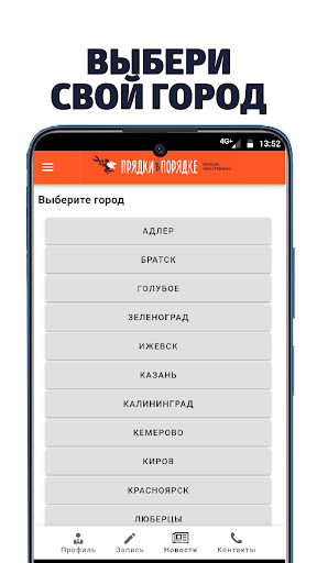 Android application Прядки в Порядке screenshort