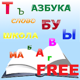Russian ABC Free icon