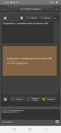 alle_center-для управления ТСН Screen 3