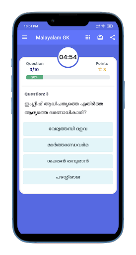 Malayalam GK Questions - Quiz Screen 3