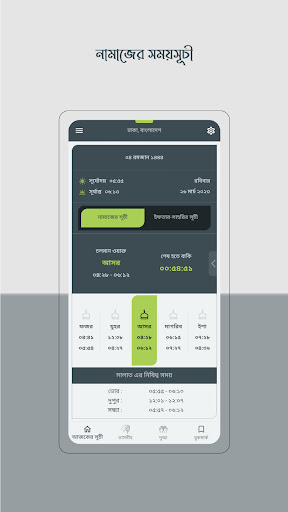 Waqt- ওয়াক্ত বাংলা Screen 2