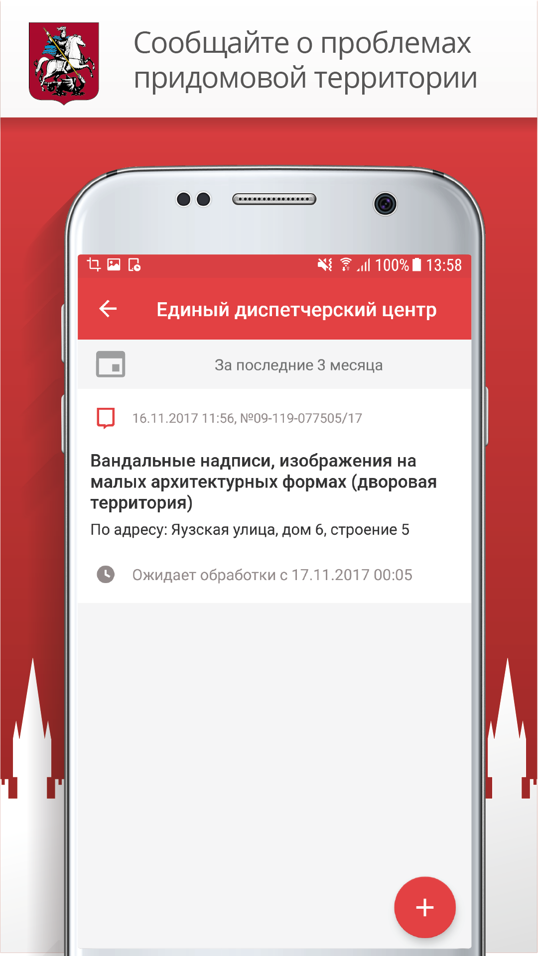 Android application Госуслуги Москвы screenshort