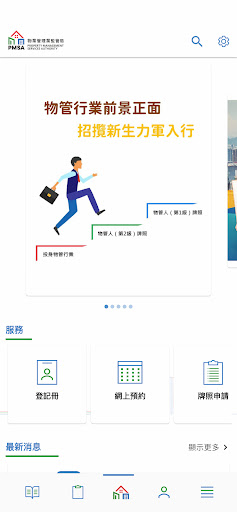 Android application PMSA screenshort