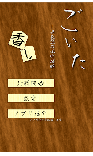 Android application GOITA - the Japanese Game screenshort