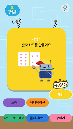 Android application Minglebot AI Junior - 03 screenshort