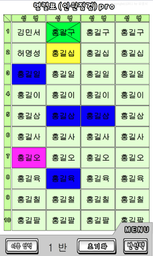 인원점검명렬표2018 - 선생님,여행가이드,직원명렬표 Screen 2