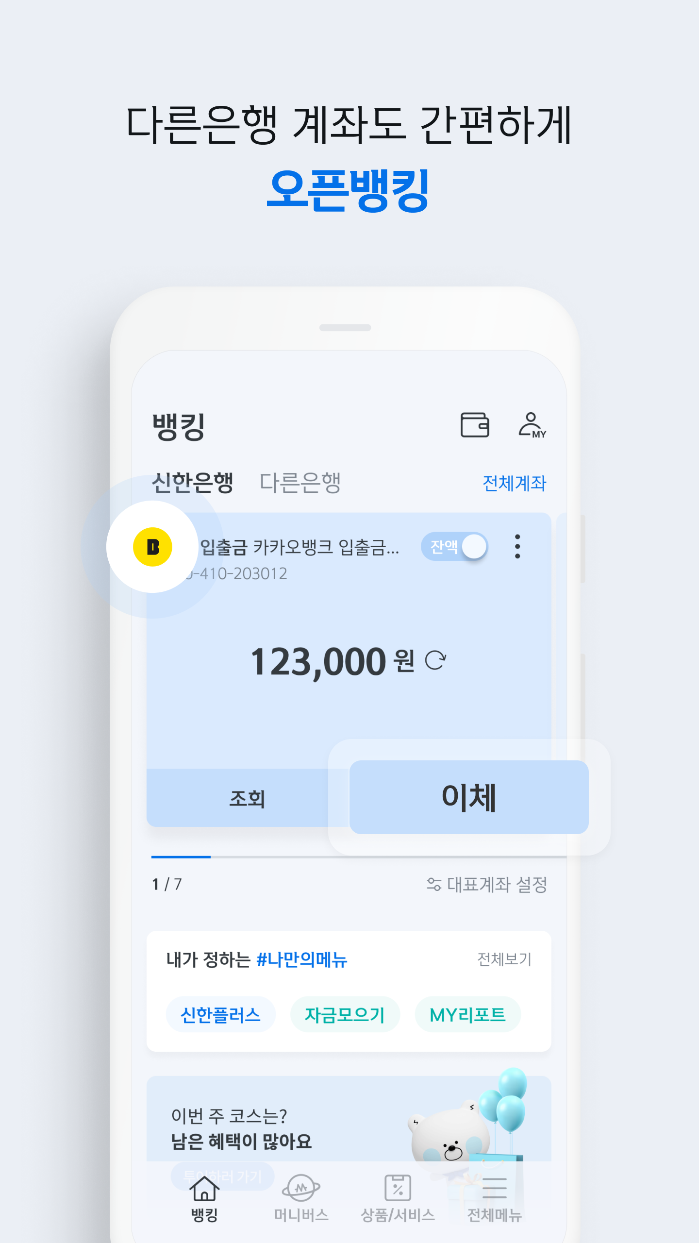 Android application 신한 쏠(SOL) – 신한은행 스마트폰뱅킹 screenshort