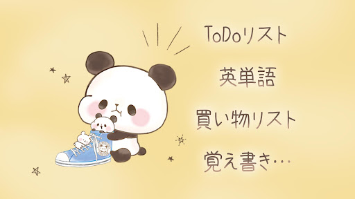 可愛いメモ帳 もちもちぱんだ screenshot