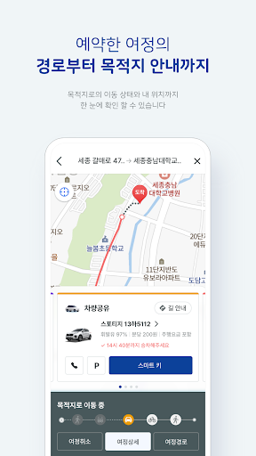 O1link - 세종 스마트 통합모빌리티 오원링크 Screen 3