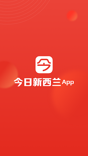 今日新西兰 Screen 3
