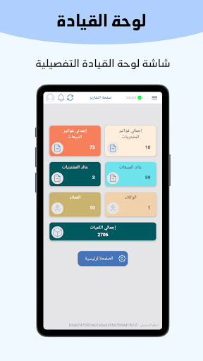 Android application FGMM VanSale screenshort