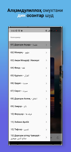 Android application Сура Хадис Куръон Точики screenshort