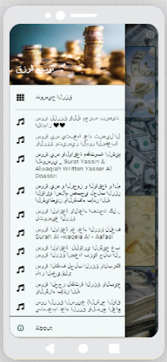 سورة الرزق ودعاء لتوسيع الرزق Screen 2