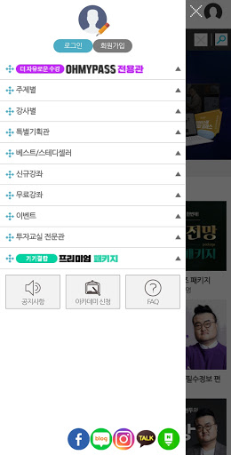 오마이스쿨 Screen 2