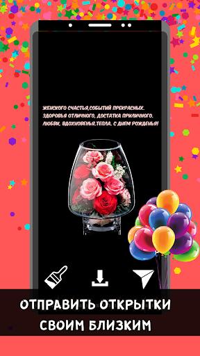 поздравление с днем рождения Screen 3