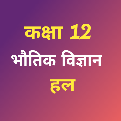Class 12 Physics Solution logo