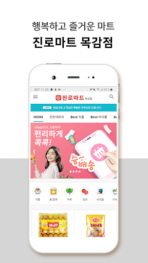 Android application 진로마트 목감점 screenshort