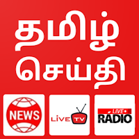 Tamil News Tamil Live TV News Tamil FM Radio