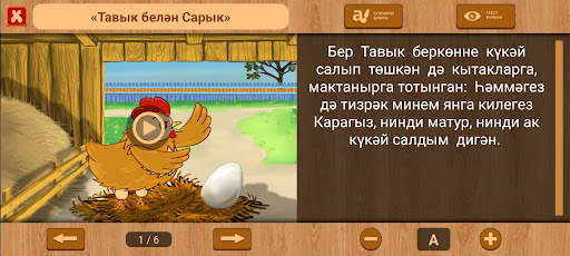 Android application Бала әкиятләр screenshort