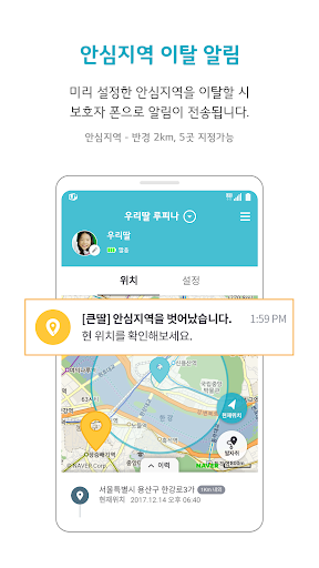 U+가족지킴이 Screenshot 4 - AppWisp.com