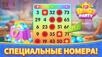 Game screenshot Бинго Вечеринка - Игры БИНГО hack