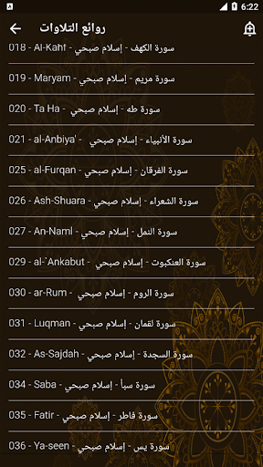 مصحف إسلام صبحي ج1 بدون نت Screen 2