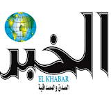 El Khabar Algérie icon