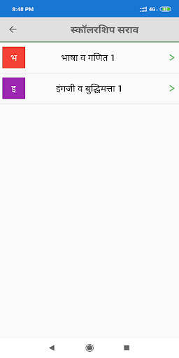 स्कॉलरशिप सराव | Practice Pap Screen 3