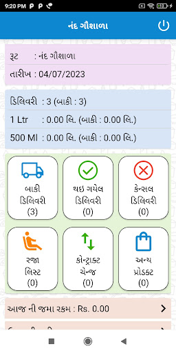 Nand Gaushala - Delivery Screen 2
