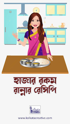 Android application Bangla Recipe Book বাংলারান্না screenshort