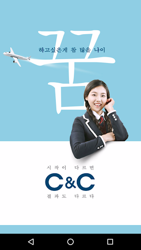 Android application C&C미술학원 2020 미술대학 수시요강 screenshort