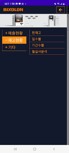 BIXOLON ASP Screen 3