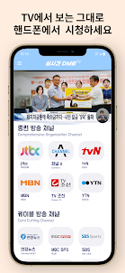 DMB TV - 지상파,케이블,디엠비,SBS,MBC