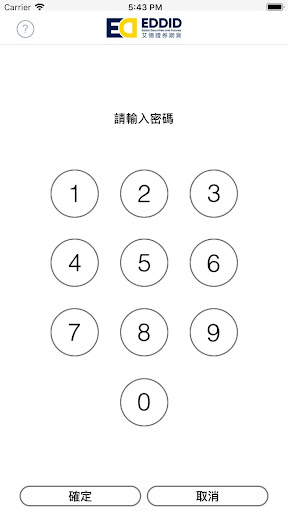 Android application 艾德保安編碼 screenshort