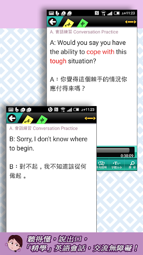 熟練聽說英語03工作與打算 Screen 3