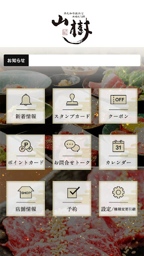 黒毛和牛焼肉と本格もつ鍋 山樹 Screen 2