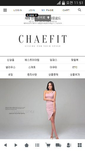 Android application 채핏 screenshort