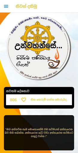 Android application Niwan Dakimu (නිවන් දකිමු!) screenshort