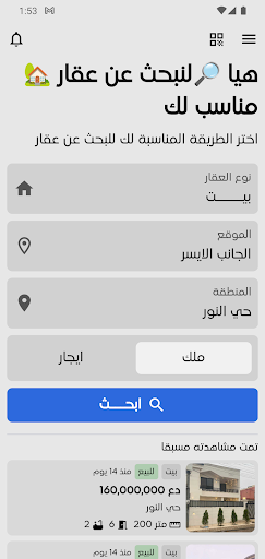 عقارات الموصل Screen 2
