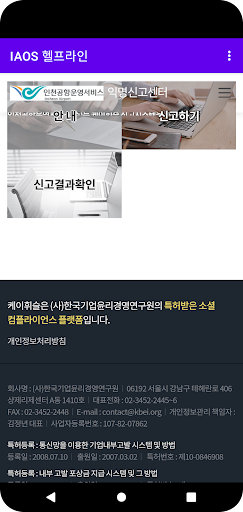 IAOS 헬프라인 Screen 2