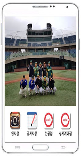 Android application 베이스볼클럽 screenshort