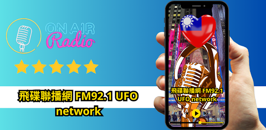 飛碟聯播網 FM 92.1 UFO network
