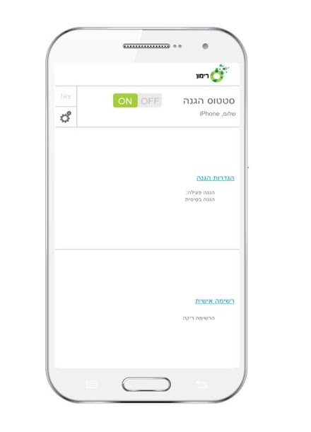 Rimon Mobile Screen 2