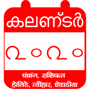 Malayalam Calendar 2020 Panchang Rashifal Holidays
