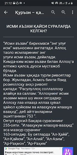 Қуръон – қалблар шифоси Screen 2