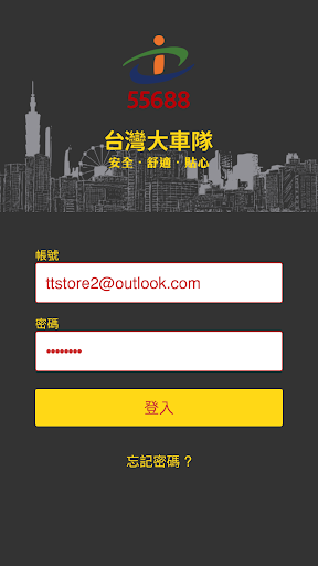 Android application 55688商家卡務 screenshort
