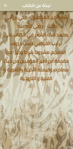 كتاب ديوان الإمام علي pdf Screen 3
