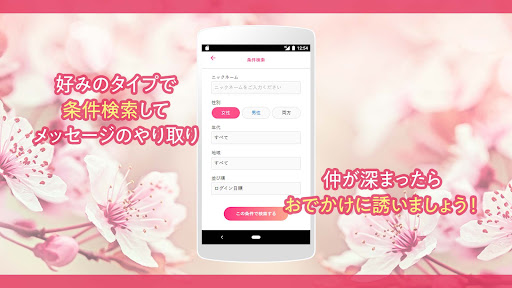 カップル誕生 中年/シニア/大人のマッチングアプリ screenshot 2